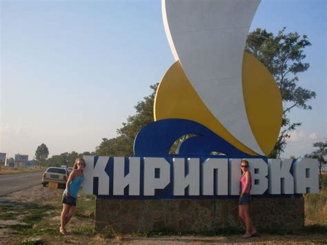 Кирилловка, путеводитель по городу
