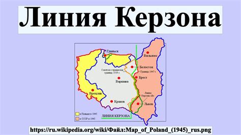 Линия Керзона - YouTube