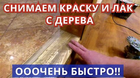 Быстрая очистка краски, лака с дерева. Как снять краску с дерева ...