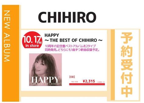 CHIHIRO 「HAPPY 〜THE BEST OF CHIHIRO〜」10/18発売 予約受付中！ - WonderGOO