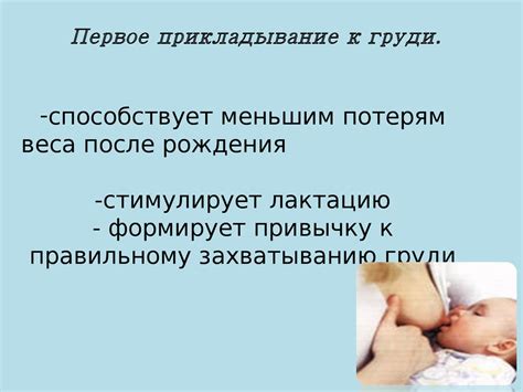 Грудное вскармливание - презентация онлайн
