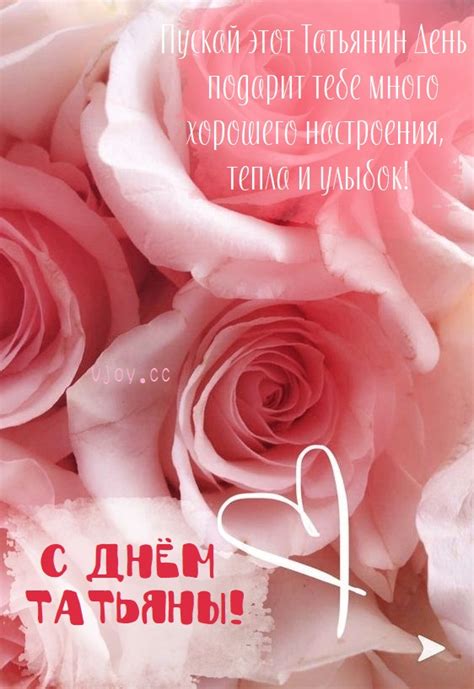 Красивые картинки С днем Татьяны! (47 фото)