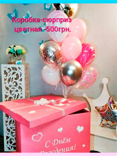 Коробка Сюрприз . Сюрприз на детский день рождения Одесса