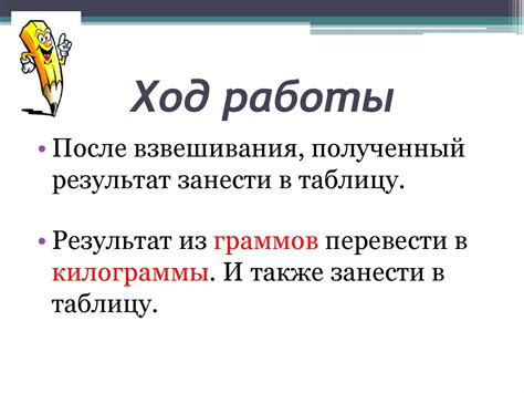 Измерение массы тела на рычажных весах - презентация онлайн