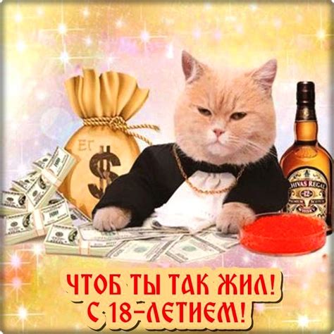 Открытки с 18-летием Парню прикольные, красивые
