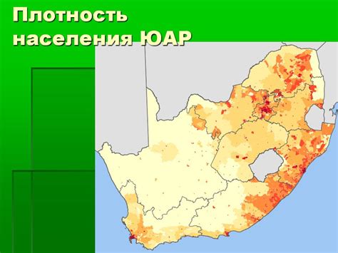 ЮАР - Презентации по географии