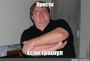 Создать мем "жирный габен, гейб ньюэлл сын грей, гейб ньюэлл молодой ...