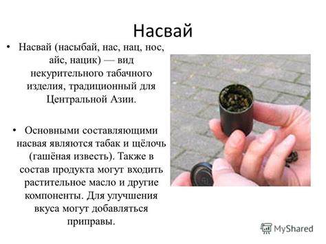 Презентация на тему: "Насвай Классный час-презентация 7 – А класс ...