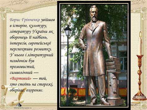 Презентація на тему Грінченко Борис Дмитрович — презентації з ...
