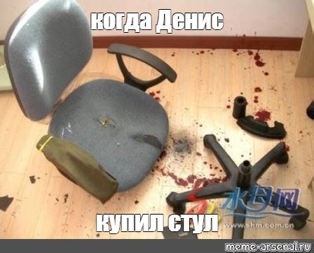 Создать мем "кресло компьютерное офисное, компьютерный стул, офисный ...