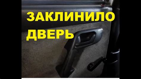 НЕ ОТКРЫВАЕТСЯ ЗАДНЯЯ ДВЕРЬ ВАЗ, КАК СНЯТЬ ОБШИВКУ ДВЕРИ НА ВАЗ 2110 ...