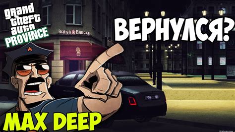 МАКСДИП ВЕРНУЛСЯ НА МТА ПРОВИНЦИЮ? ИЗ ЗА ЧЕГО УШЕЛ МАКС ДИП? - MTA ...