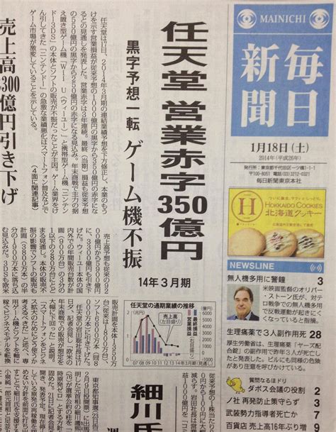 Nintendo's Woes Are Front Page News on Major Japanese Newspaper