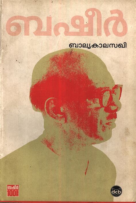 balyakalasakhi  vaikom muhammad basheer goodreads
