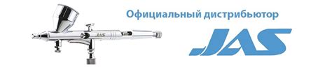 Официальный дистрибьютор ТМ JAS Интернет-магазин аэрографии Jas-Air ...