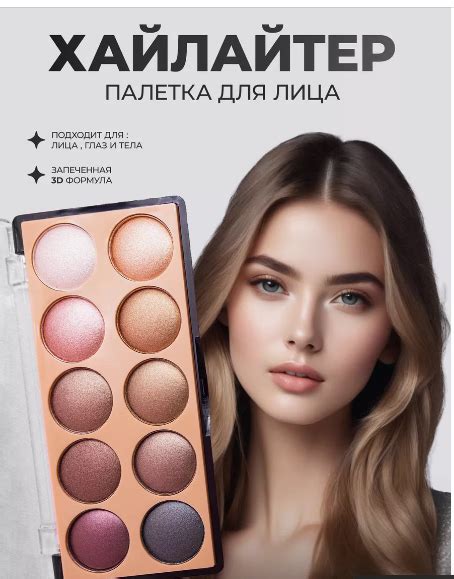 Хайлайтер Facebeauty Diamond для лица и тела | отзывы