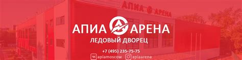 АПИА Арена | Официальная страница спортивного комплекса АПИА АРЕНА ...