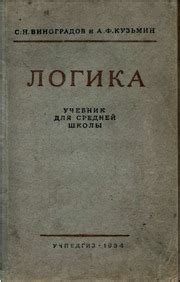 Логика : Виноградов, Сергей Николаевич : Free Download, Borrow, and ...