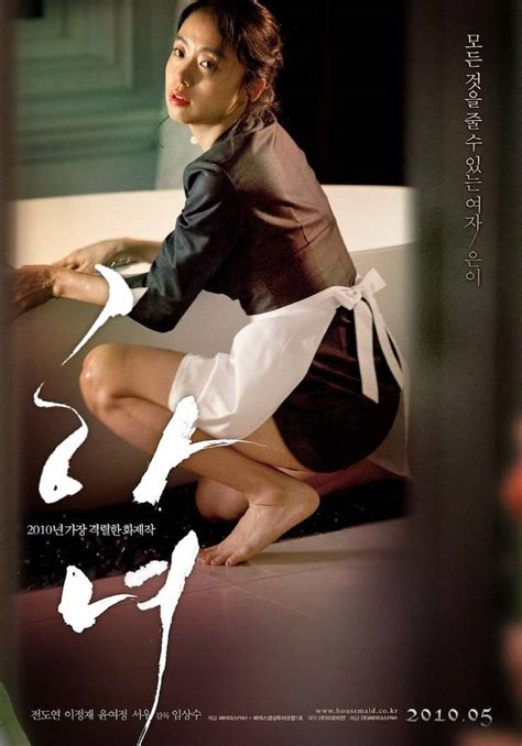 [HanCinema's Film Review] 'The Housemaid - 2010' @ HanCinema