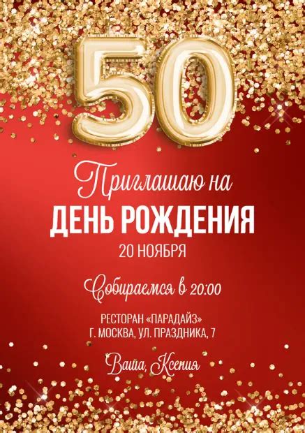 Конструктор приглашений на юбилей