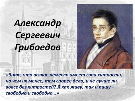 Жизнь и творчество А.С. Грибоедова. (9 класс) - презентация онлайн