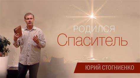 Родился Спаситель! | Когда отмечать Рождество Иисуса Христа? - YouTube