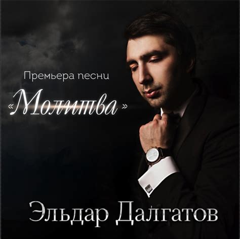 Эльдар Далгатов | ВКонтакте