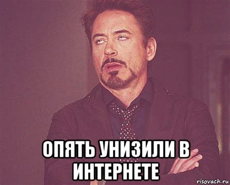 опять унизили в интернете, Мем твое выражение лица - Рисовач .Ру