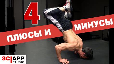Тренировки Со Своим Весом: Плюсы и Минусы - YouTube