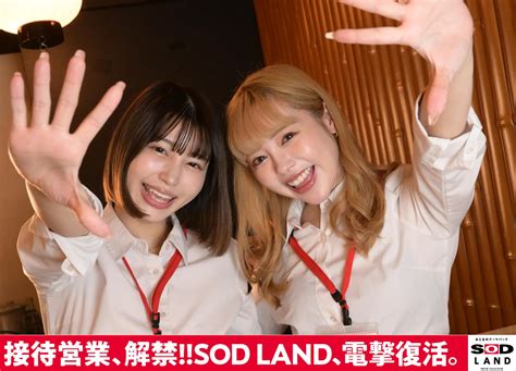 【おとなのテーマパーク】SOD LANDがリニューアルオープンします | エンタメラッシュ