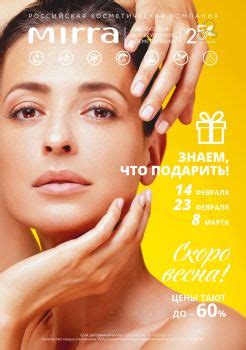 Косметика МИРРА - каталог февраль-март 2022 - info Flip PDF | AnyFlip