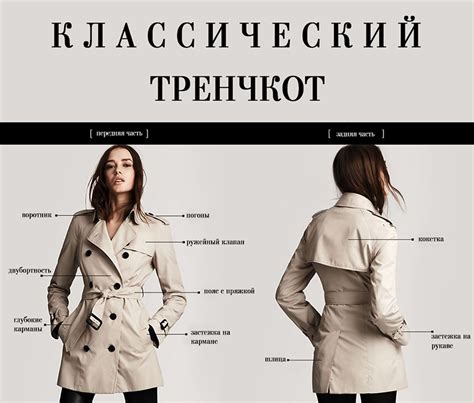 С чем носить тренч: 5 вариантов – Советы стилиста