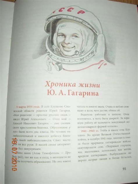 Книга: Рассказы о Гагарине - Юрий Нагибин. Купить книгу, читать ...