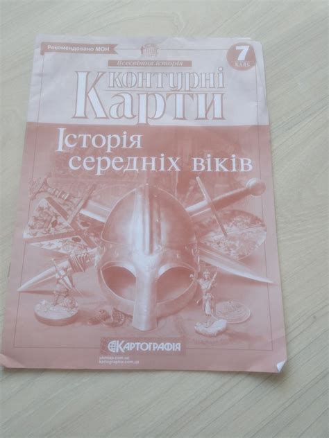 Атлас - контурна карта 7 клас: 25 грн. - Товари для школярів Тарасове ...