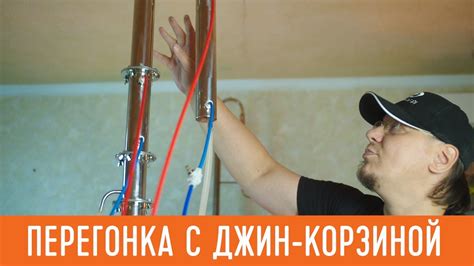 Домашний джин в одном пакете! Перегонка с джин-корзиной - YouTube