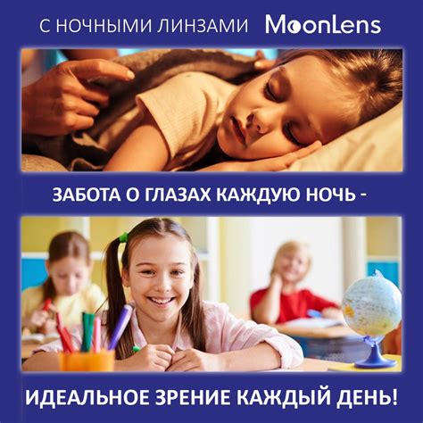 Ночные линзы MoonLens | Медицинский центр Оптика