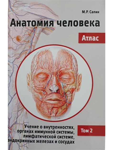 Анатомия Человека Атлас Сапин – купить в интернет-магазине OZON по ...