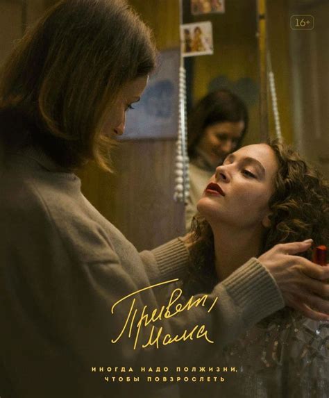 Привет,мама (2023, фильм) | отзывы