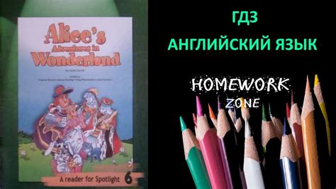 Алиса в стране чудес. Глава 5 (Alice's Adventures in Wonderland ...