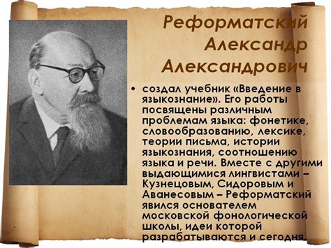 Ученые-русисты - Презентации по русскому языку