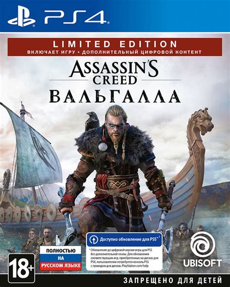 Assassin's Creed Valhalla. Limited Edition (PS4) - купить в интернет ...