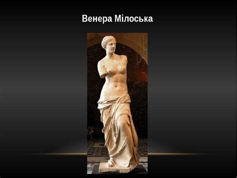 Скульптура епохи елінізму - презентація з архітектури