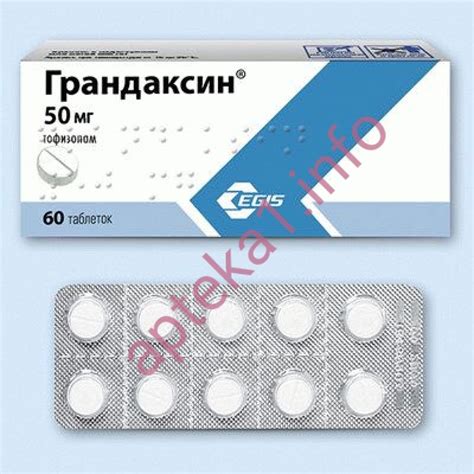 Купити Грандаксин таблетки 50 мг №60 в аптеці з доставкою по Україні