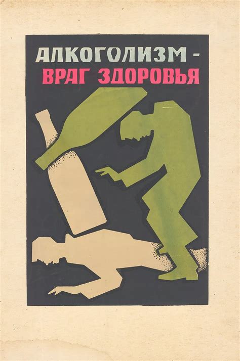 Пьянству бой! 98 советских плакатов про алкоголь