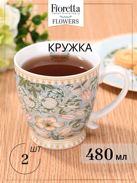 Кружка 480 мл Fioretta Flowers фарфор цвет зеленый ️ купить по цене 780 ...