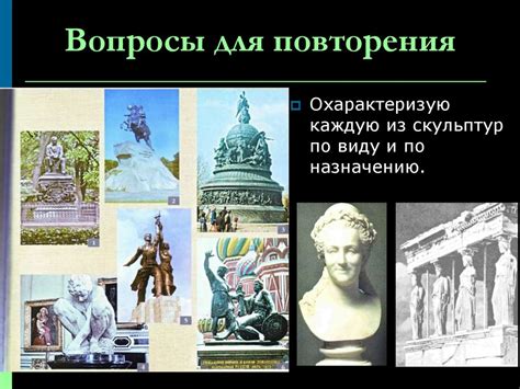 Скульптура, виды и жанры скульптуры - презентация онлайн