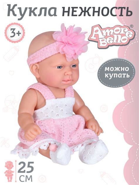 Кукла пупс для девочек Amore Bello "Нежность", 25 см // игровой набор ...