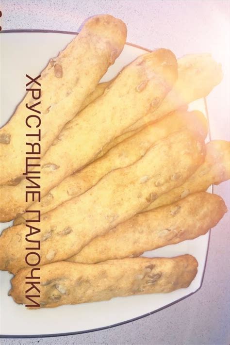 ОЧЕНЬ ВКУСНЫЕ ХРУСТЯЩИЕ ПАЛОЧКИ С СЕМЕЧКАМИ. | Food, Bread