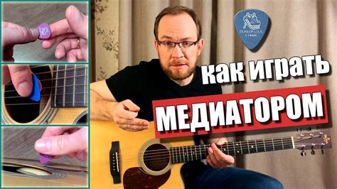 Как играть медиатором на гитаре. Как правильно держать медиатор - YouTube