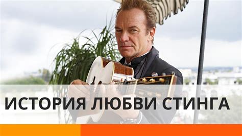 Стинг и Труди Стайлер: идеальный брак, который начался с измены – Утро ...